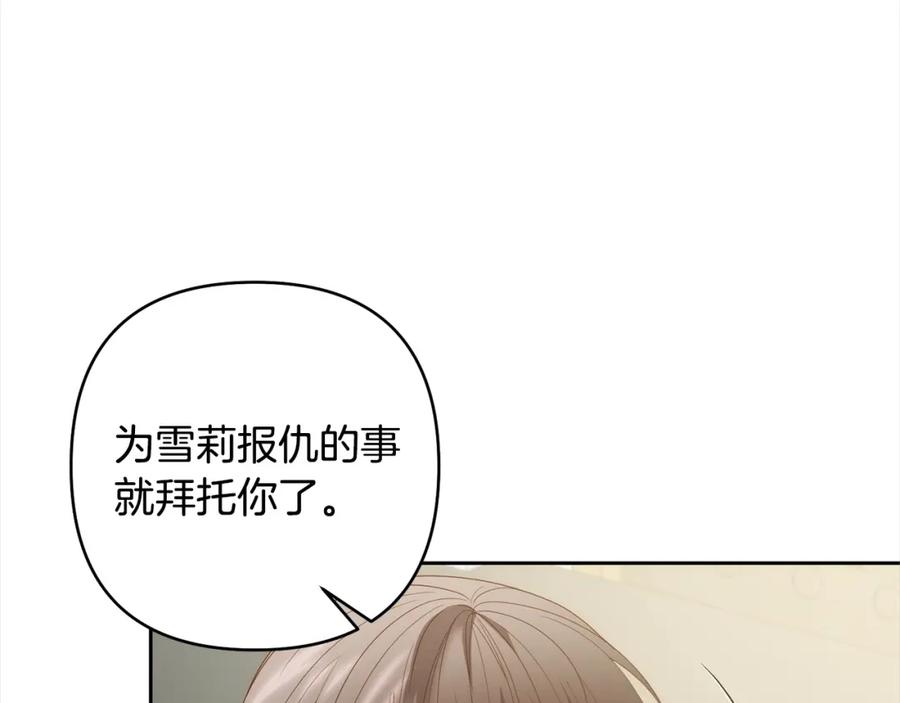 《回归后，黑化复仇！》第66话 居斯塔去世 第158页