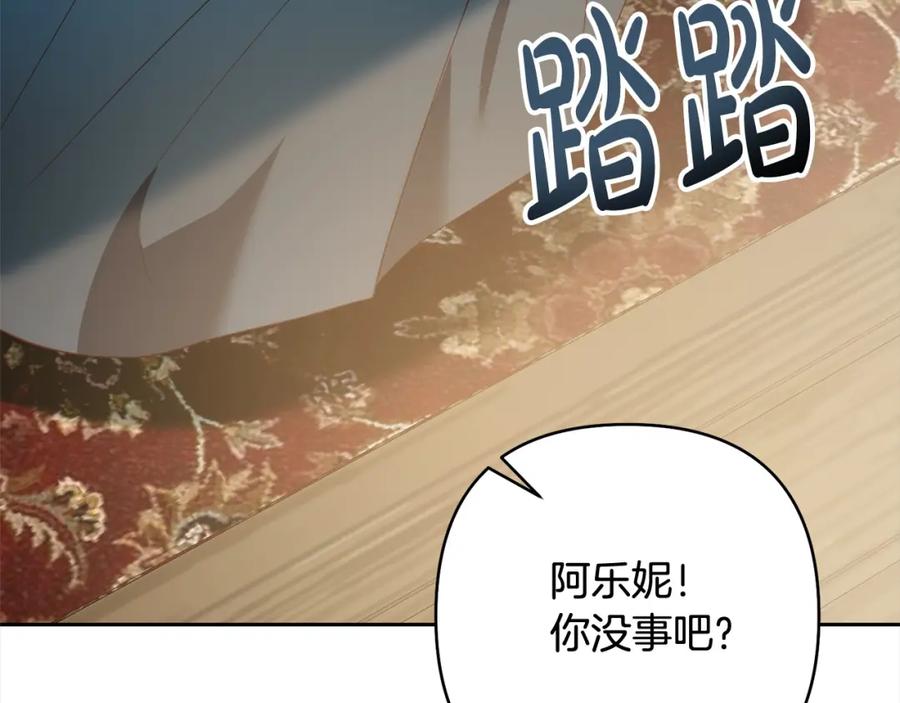 《回归后，黑化复仇！》第66话 居斯塔去世 第132页