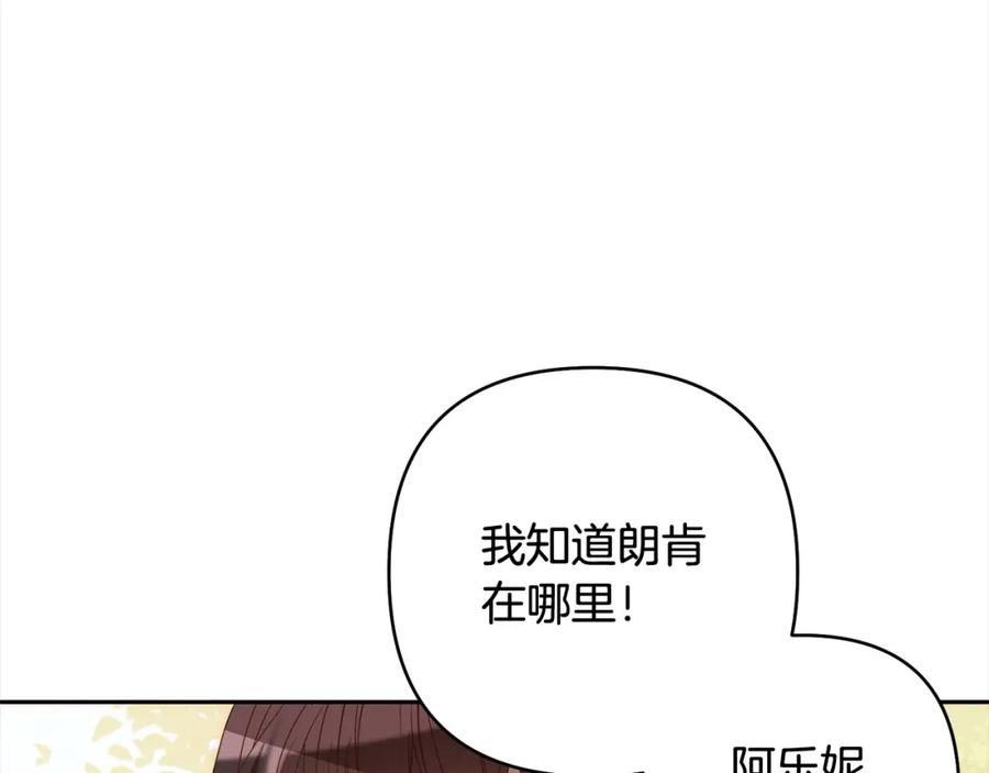 《回归后，黑化复仇！》第66话 居斯塔去世 第195页