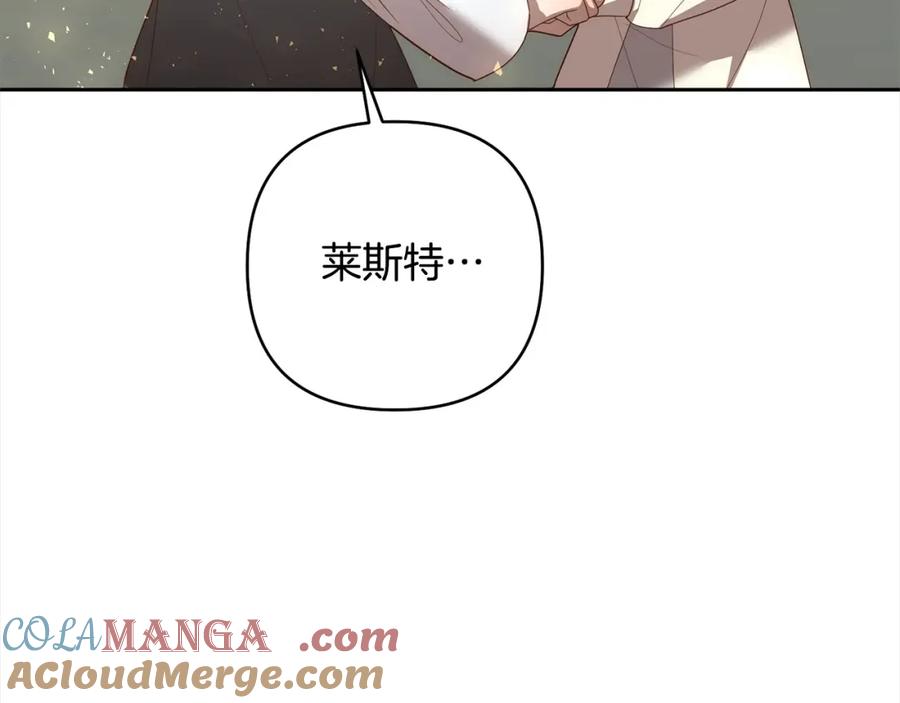 《回归后，黑化复仇！》第66话 居斯塔去世 第157页