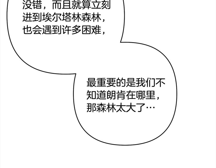 《回归后，黑化复仇！》第66话 居斯塔去世 第194页