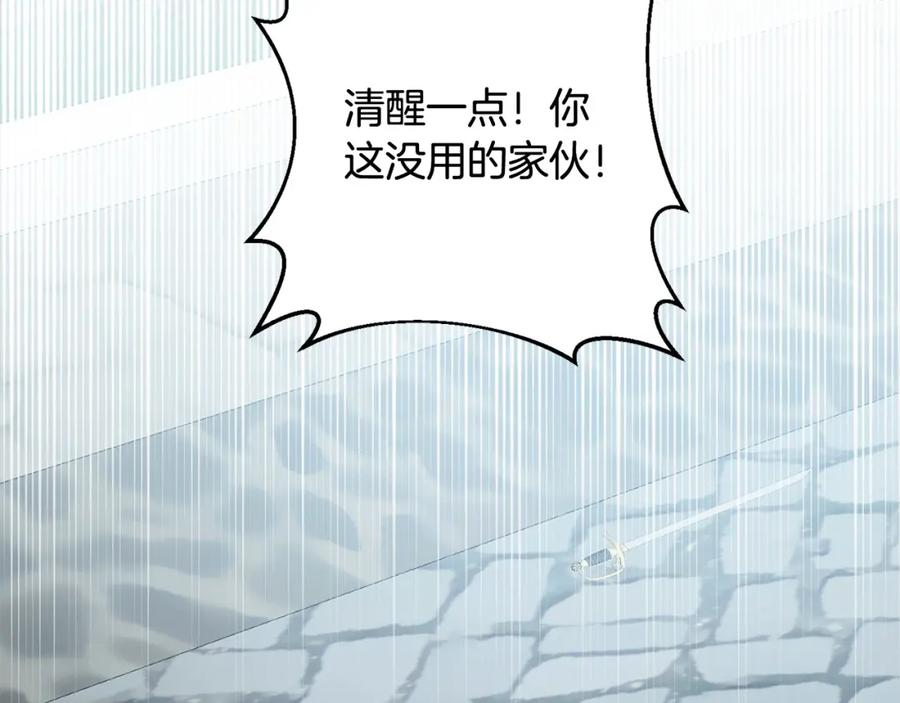 《回归后，黑化复仇！》第66话 居斯塔去世 第67页