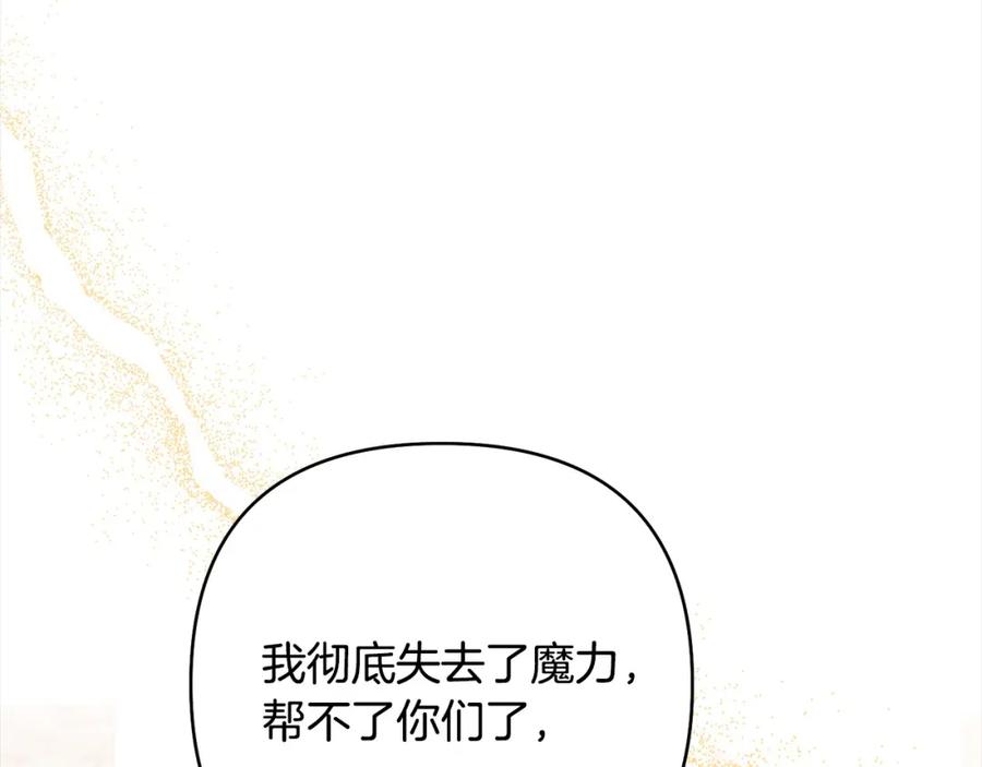 《回归后，黑化复仇！》第66话 居斯塔去世 第166页