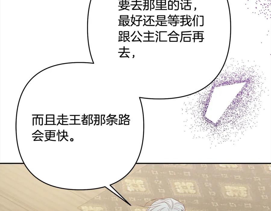 《回归后，黑化复仇！》第66话 居斯塔去世 第150页