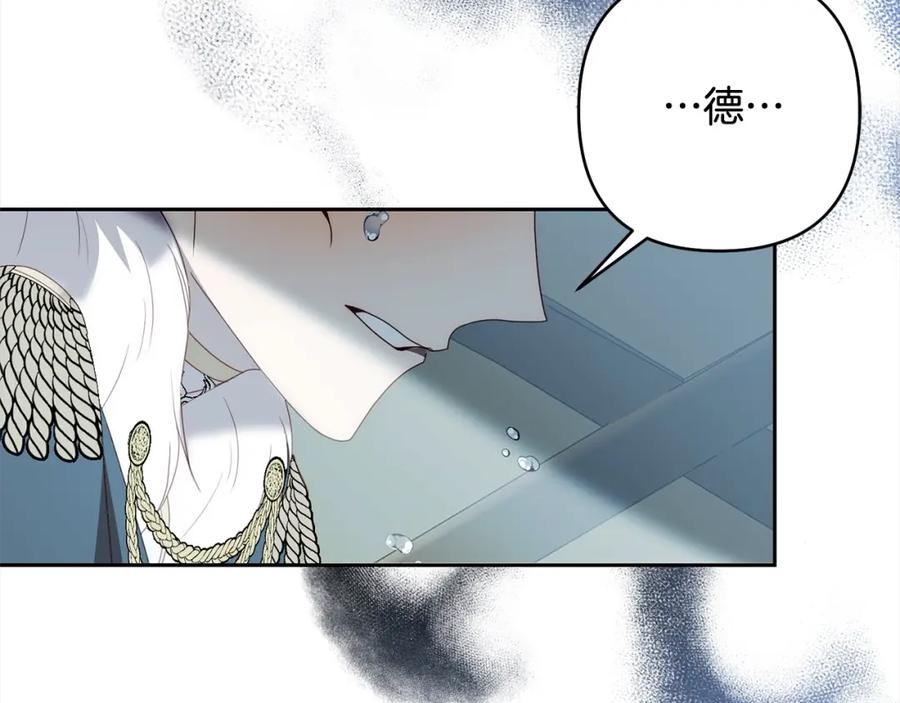 《回归后，黑化复仇！》第66话 居斯塔去世 第76页