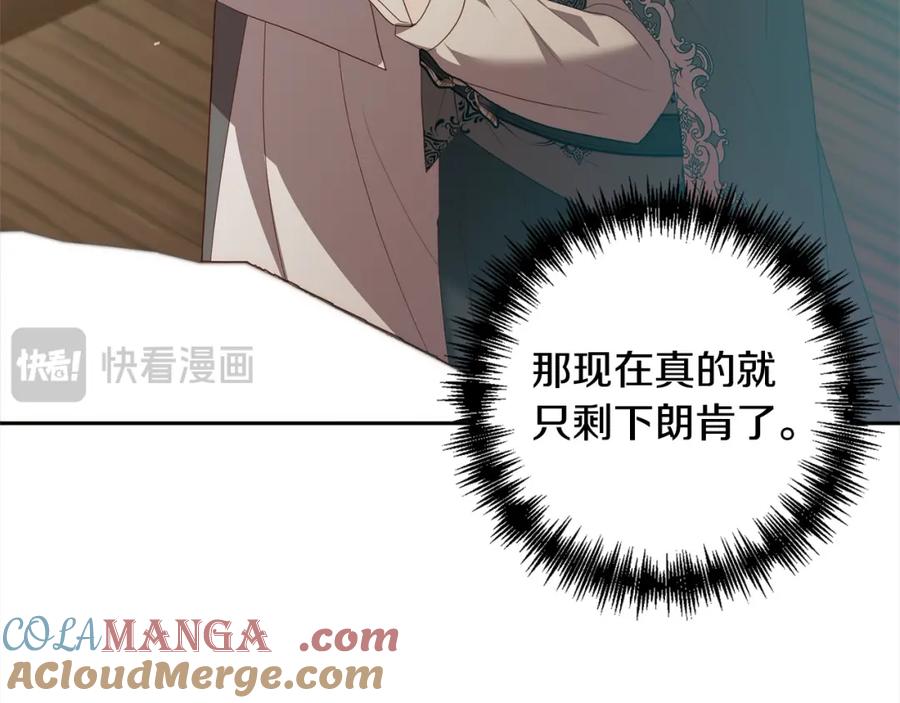 《回归后，黑化复仇！》第66话 居斯塔去世 第129页