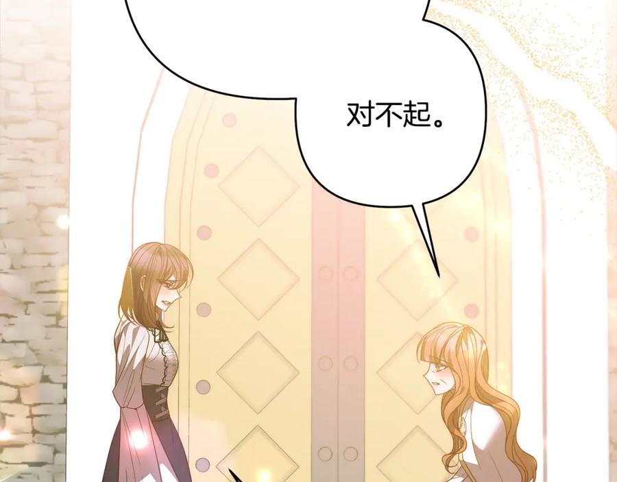《回归后，黑化复仇！》第66话 居斯塔去世 第167页