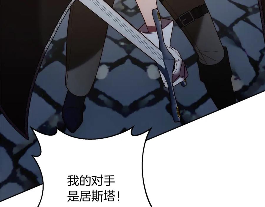 《回归后，黑化复仇！》第66话 居斯塔去世 第26页
