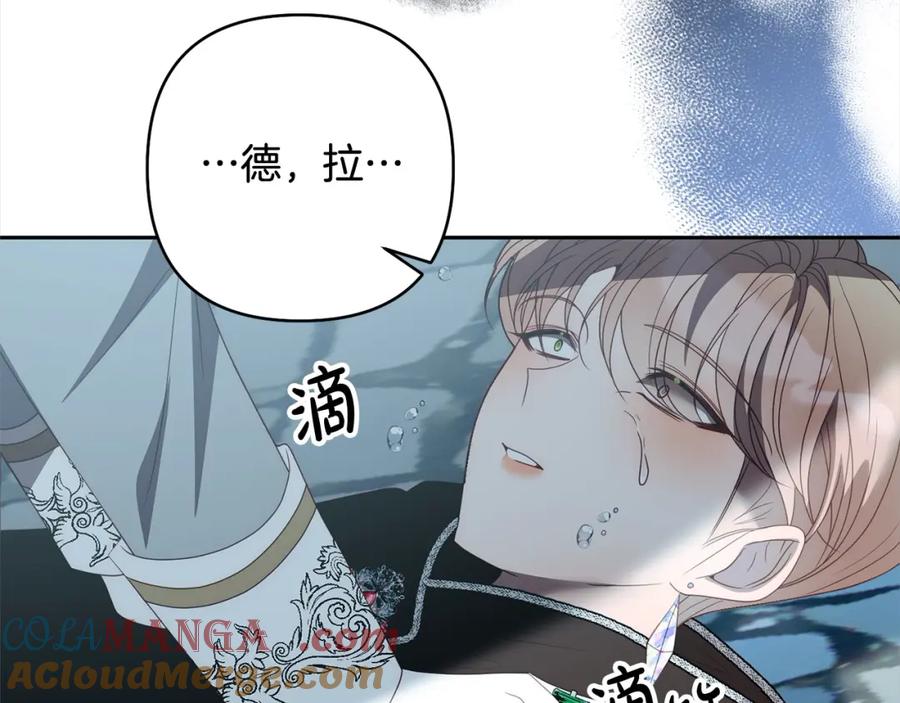 《回归后，黑化复仇！》第66话 居斯塔去世 第77页