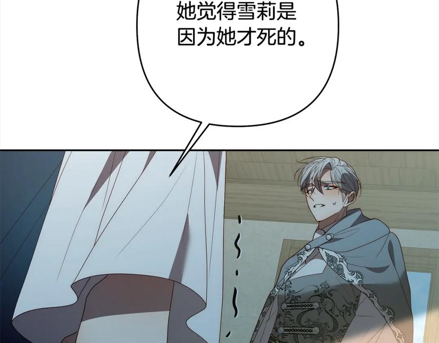 《回归后，黑化复仇！》第66话 居斯塔去世 第136页