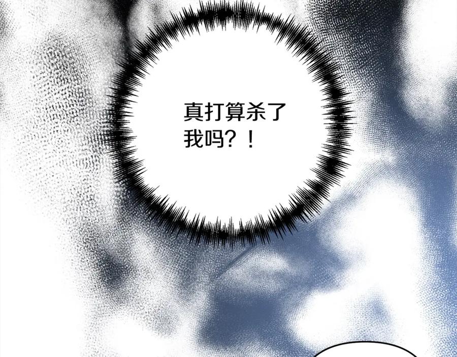 《回归后，黑化复仇！》第66话 居斯塔去世 第75页