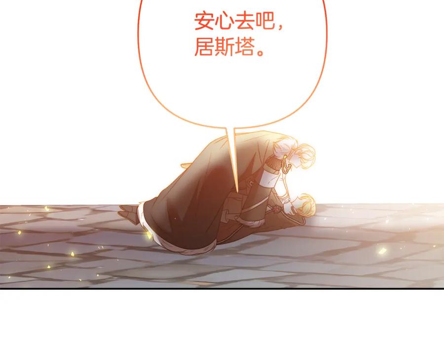 《回归后，黑化复仇！》第66话 居斯塔去世 第98页