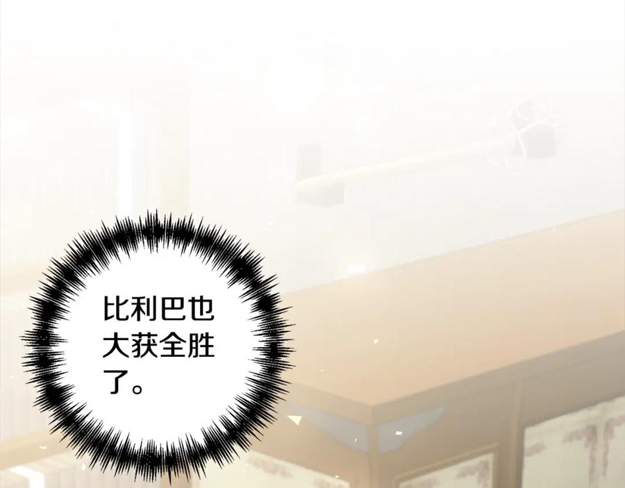 《回归后，黑化复仇！》第66话 居斯塔去世 第127页
