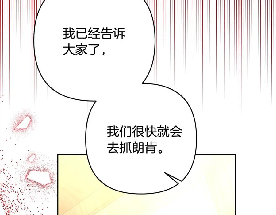 《回归后，黑化复仇！》第66话 居斯塔去世 第147页