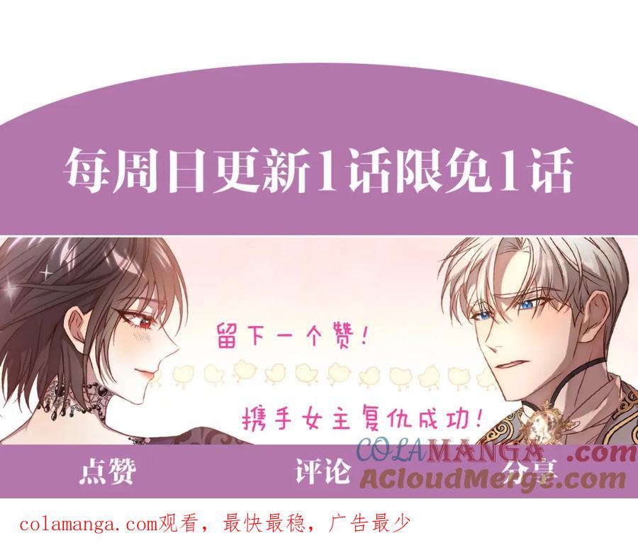 《回归后，黑化复仇！》第66话 居斯塔去世 第205页
