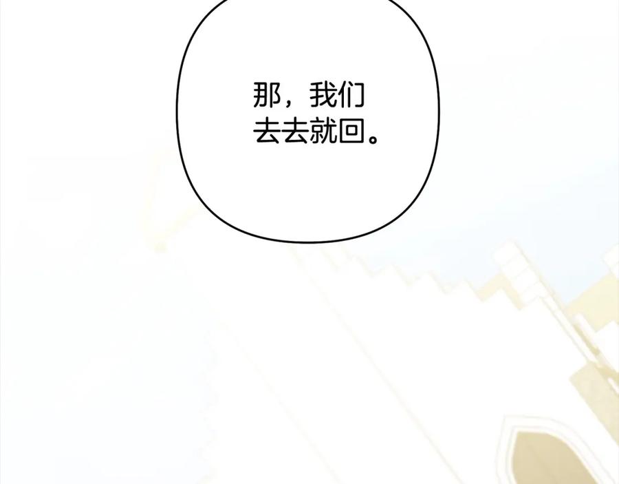 《回归后，黑化复仇！》第66话 居斯塔去世 第200页