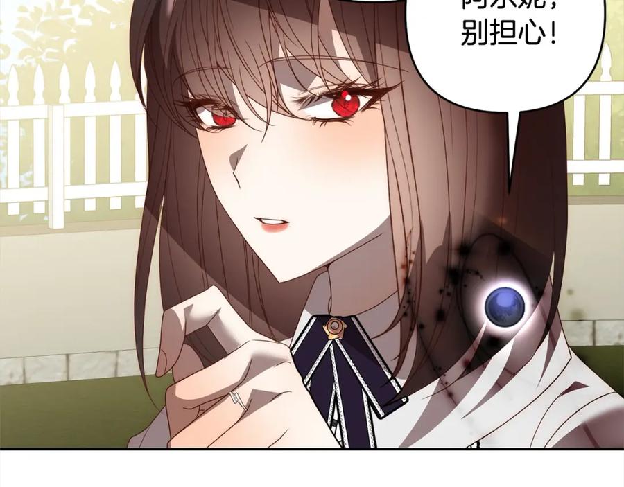 《回归后，黑化复仇！》第66话 居斯塔去世 第196页