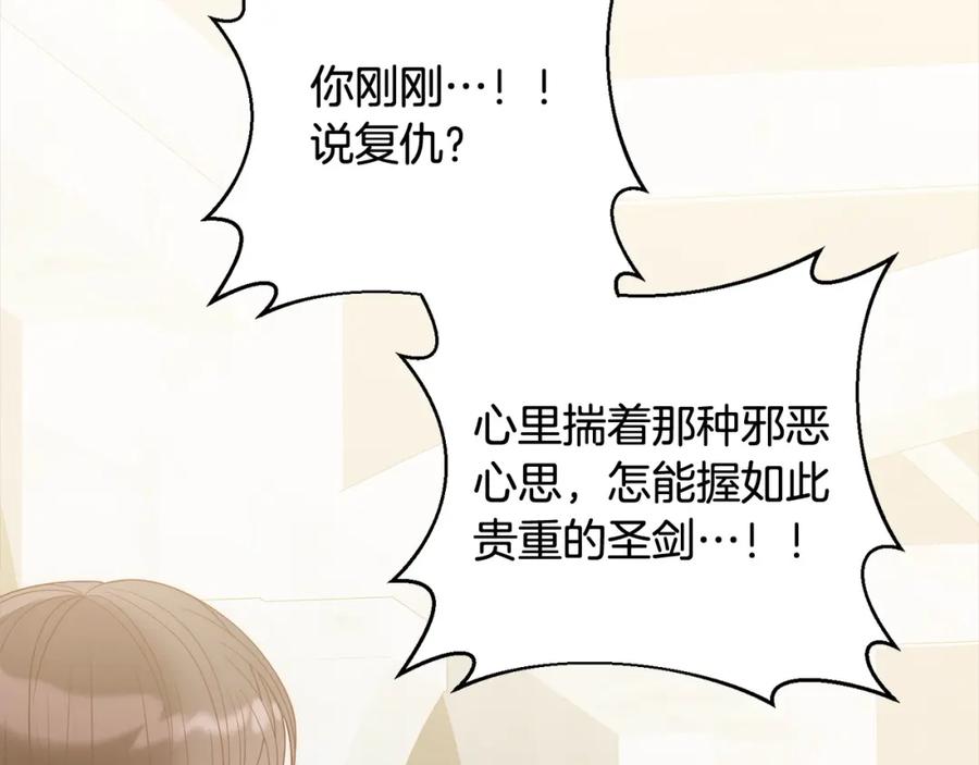 《回归后，黑化复仇！》第67话 躁动的怪物 第159页