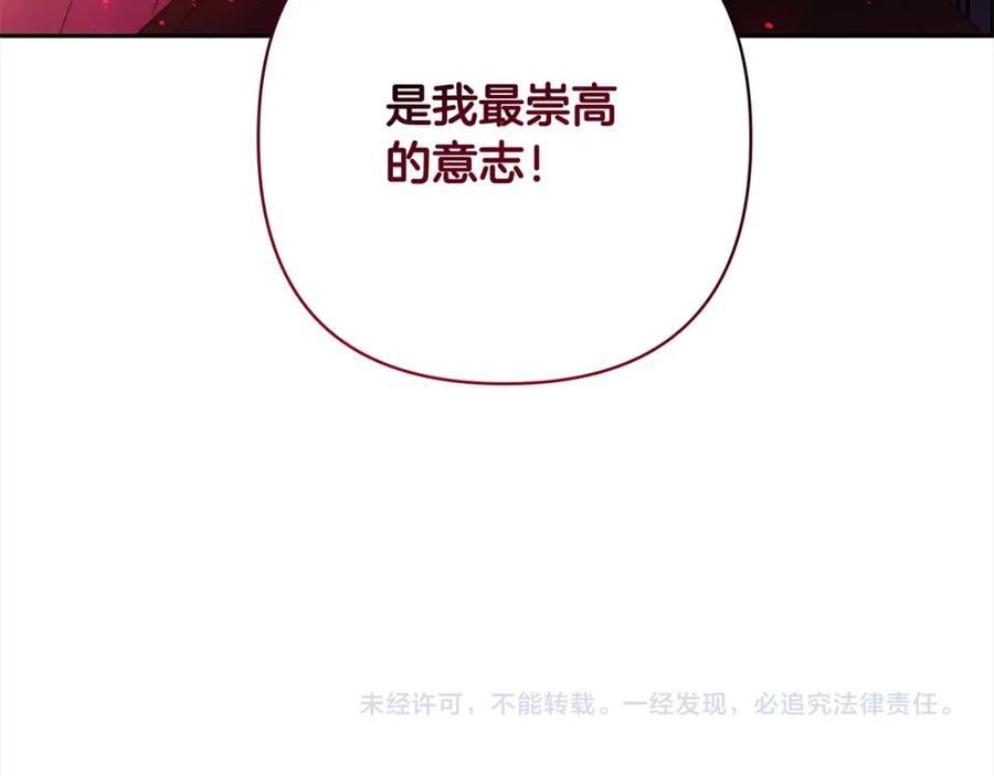 《回归后，黑化复仇！》第67话 躁动的怪物 第171页