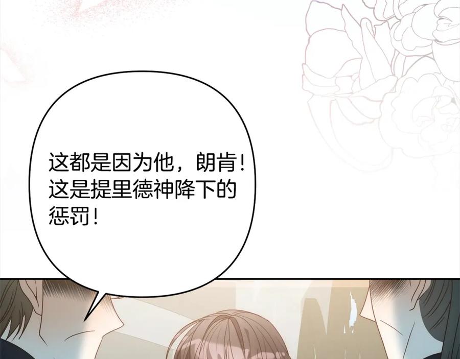 《回归后，黑化复仇！》第67话 躁动的怪物 第134页