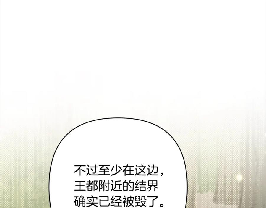 《回归后，黑化复仇！》第67话 躁动的怪物 第46页