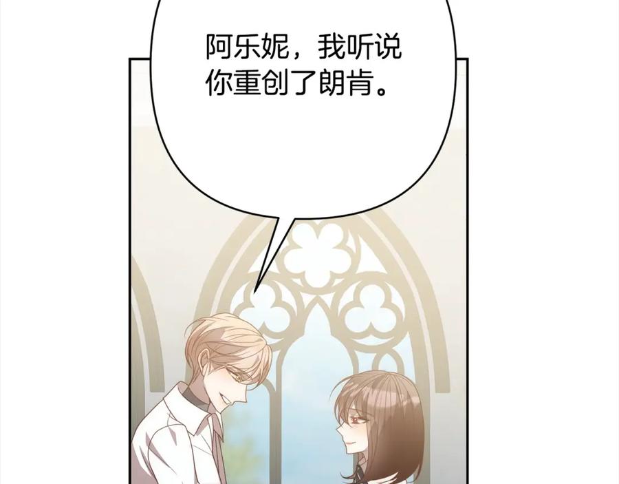 《回归后，黑化复仇！》第67话 躁动的怪物 第78页