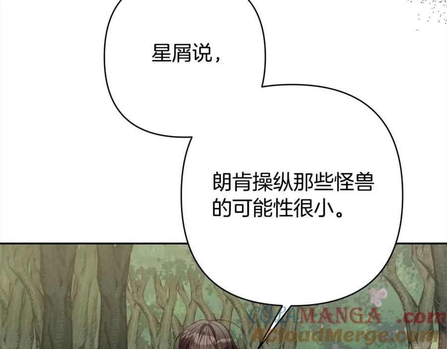 《回归后，黑化复仇！》第67话 躁动的怪物 第53页