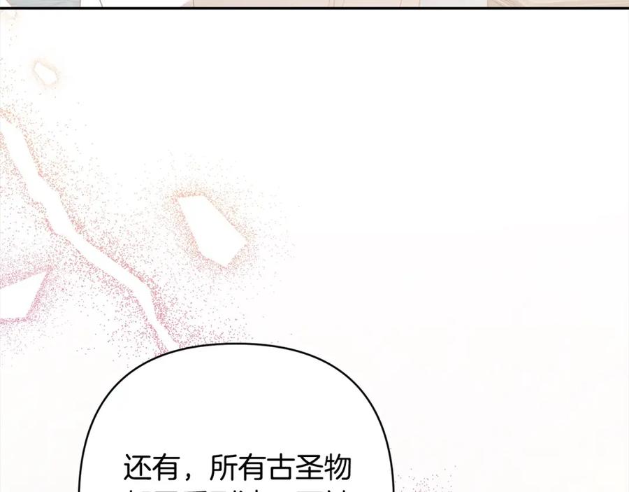 《回归后，黑化复仇！》第67话 躁动的怪物 第88页