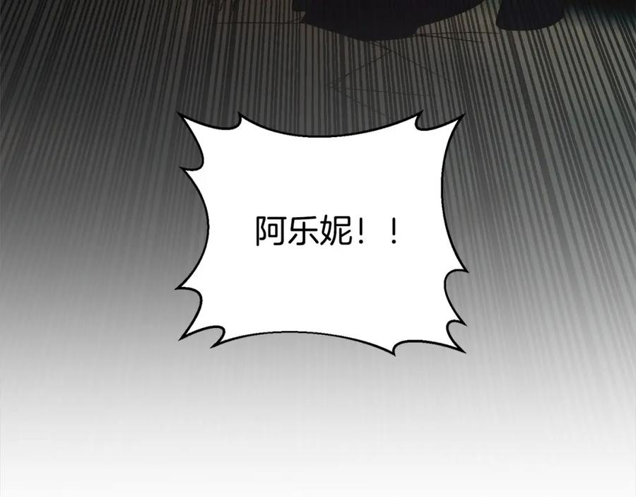 《回归后，黑化复仇！》第67话 躁动的怪物 第16页