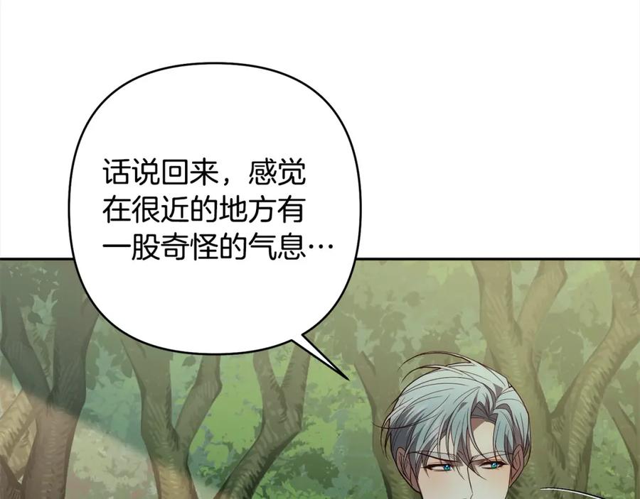 《回归后，黑化复仇！》第67话 躁动的怪物 第8页