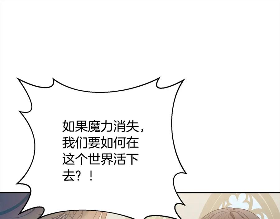 《回归后，黑化复仇！》第67话 躁动的怪物 第128页