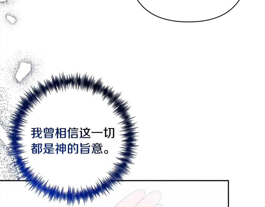 《回归后，黑化复仇！》第67话 躁动的怪物 第148页