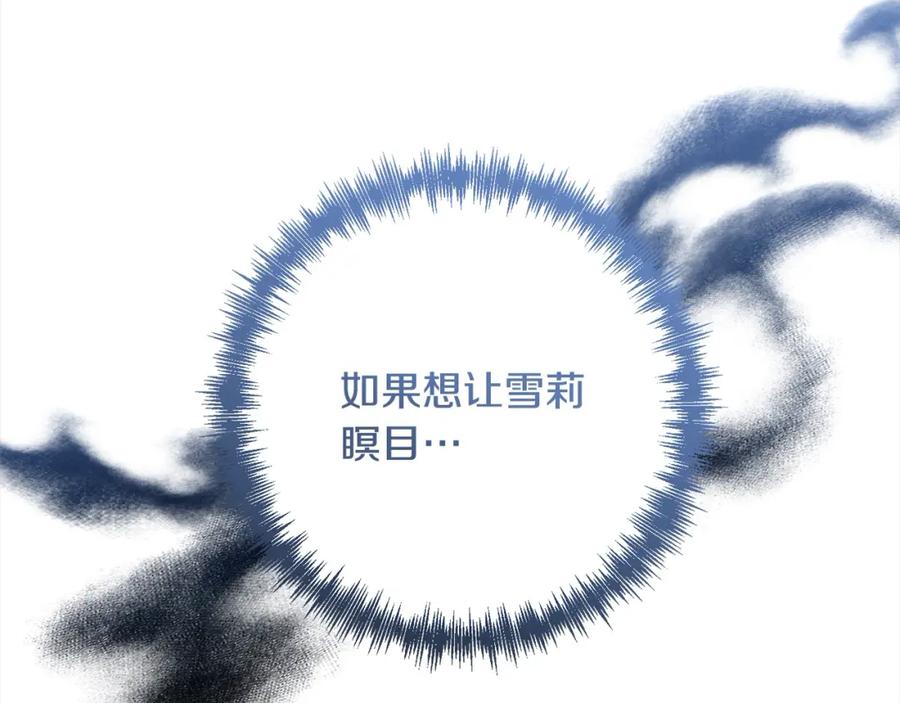 《回归后，黑化复仇！》第67话 躁动的怪物 第58页
