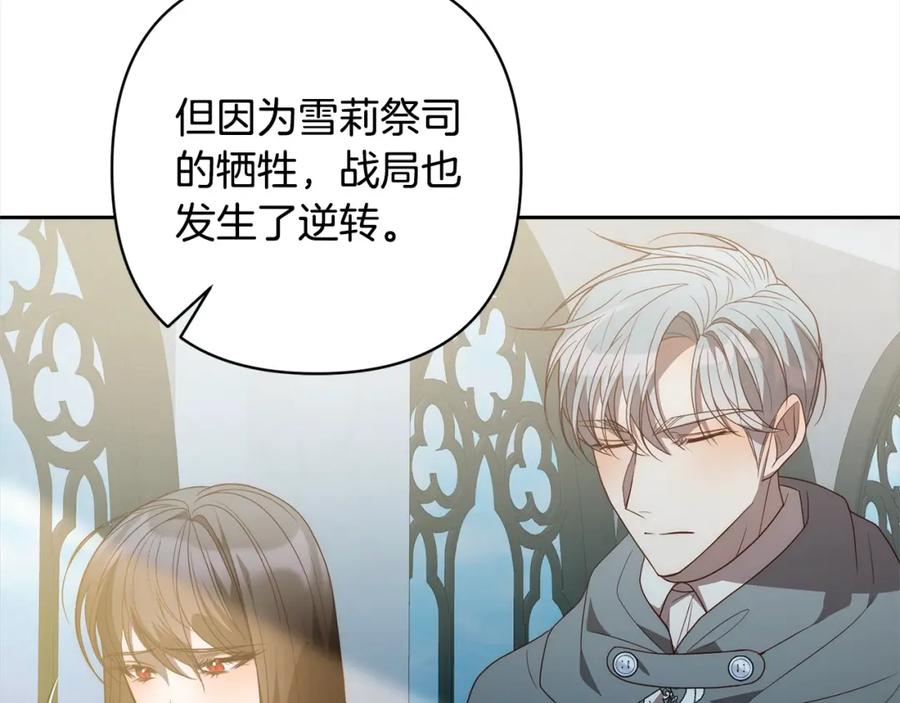 《回归后，黑化复仇！》第67话 躁动的怪物 第84页