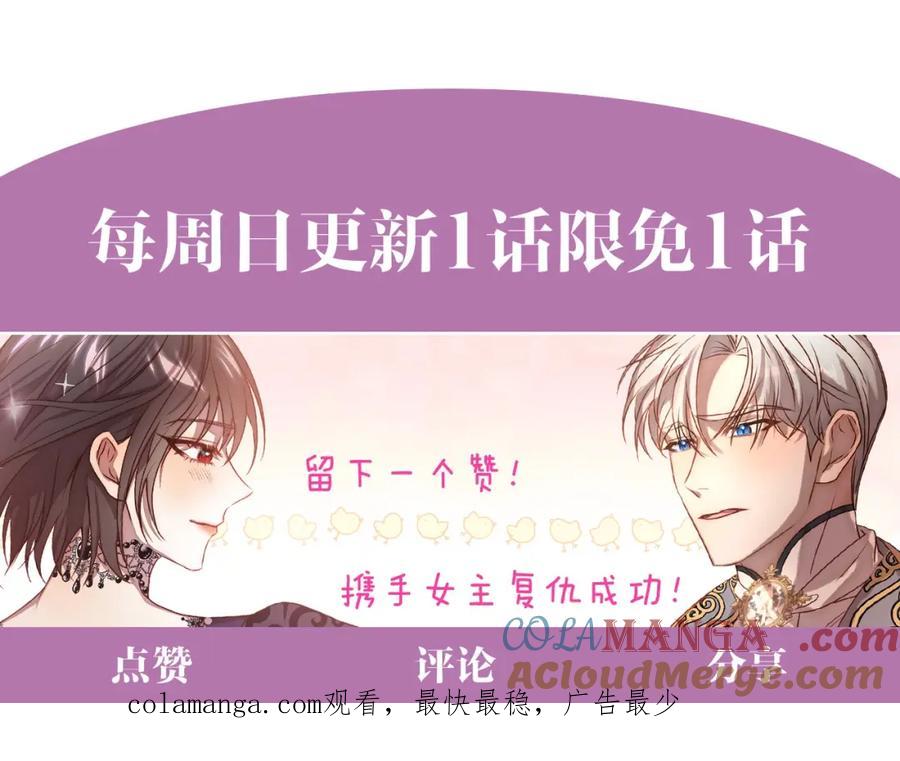 《回归后，黑化复仇！》第67话 躁动的怪物 第173页