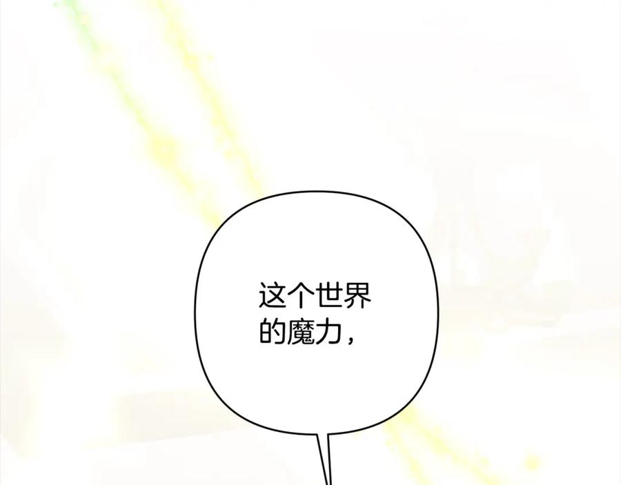 《回归后，黑化复仇！》第67话 躁动的怪物 第99页