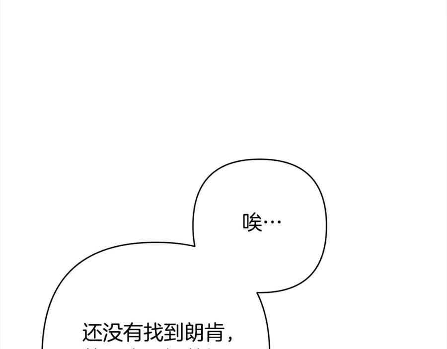 《回归后，黑化复仇！》第67话 躁动的怪物 第50页