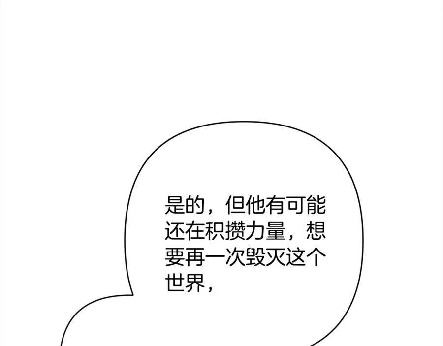 《回归后，黑化复仇！》第67话 躁动的怪物 第56页