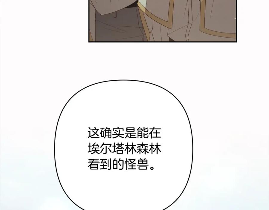 《回归后，黑化复仇！》第67话 躁动的怪物 第40页