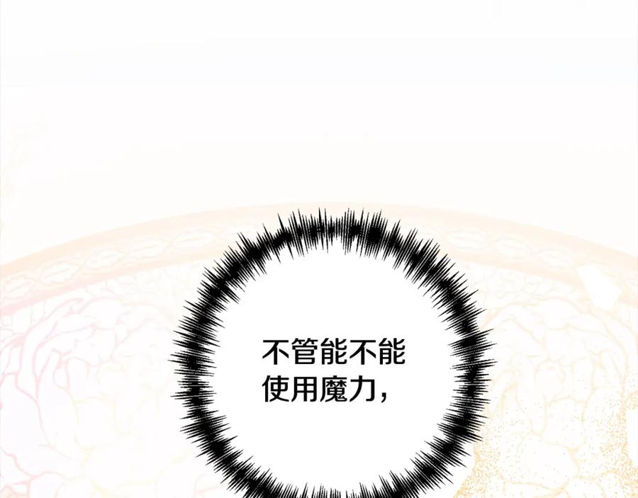 《回归后，黑化复仇！》第67话 躁动的怪物 第130页