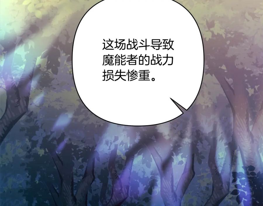 《回归后，黑化复仇！》第67话 躁动的怪物 第3页