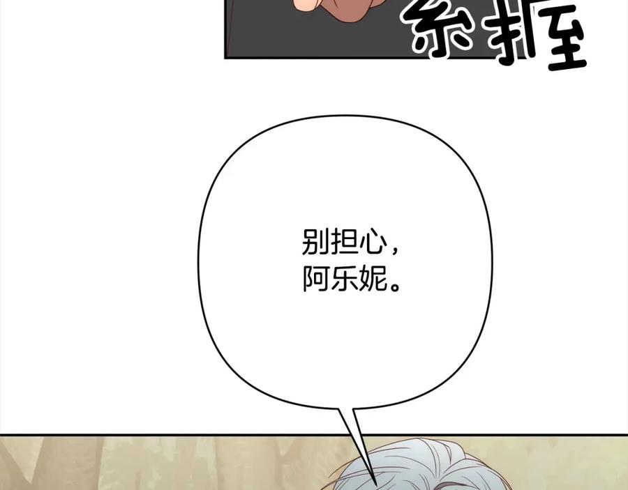 《回归后，黑化复仇！》第67话 躁动的怪物 第62页
