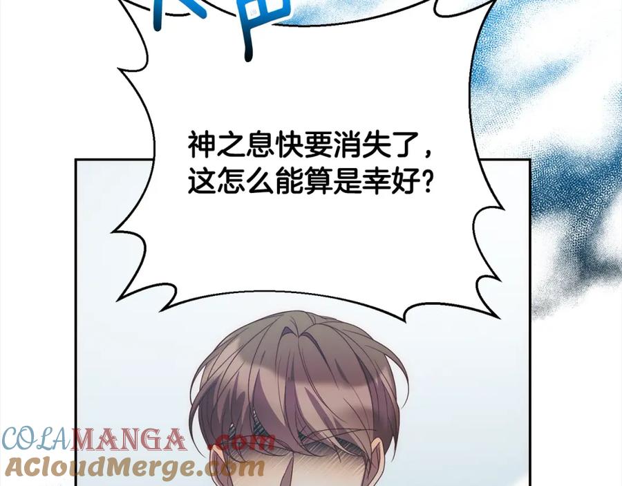 《回归后，黑化复仇！》第67话 躁动的怪物 第125页