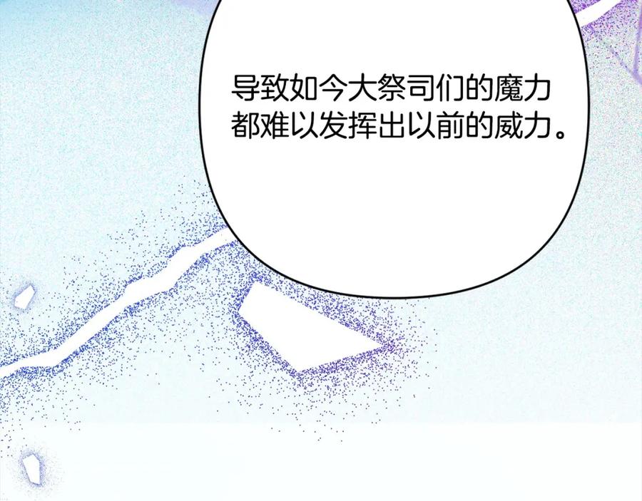 《回归后，黑化复仇！》第67话 躁动的怪物 第91页