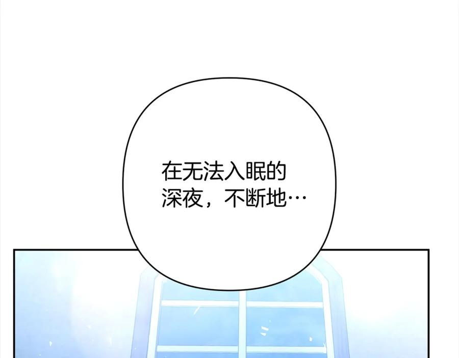 《回归后，黑化复仇！》第67话 躁动的怪物 第143页