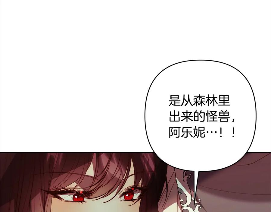 《回归后，黑化复仇！》第67话 躁动的怪物 第32页