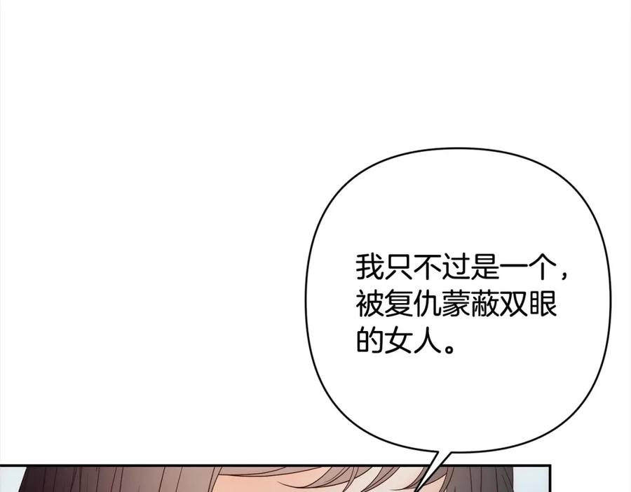 《回归后，黑化复仇！》第67话 躁动的怪物 第156页