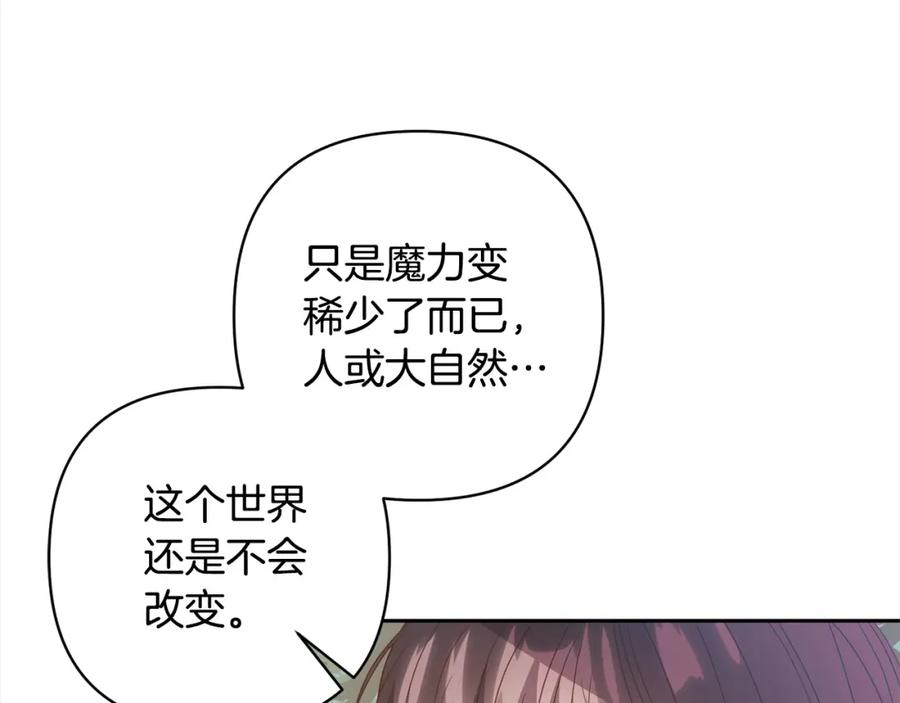 《回归后，黑化复仇！》第67话 躁动的怪物 第120页