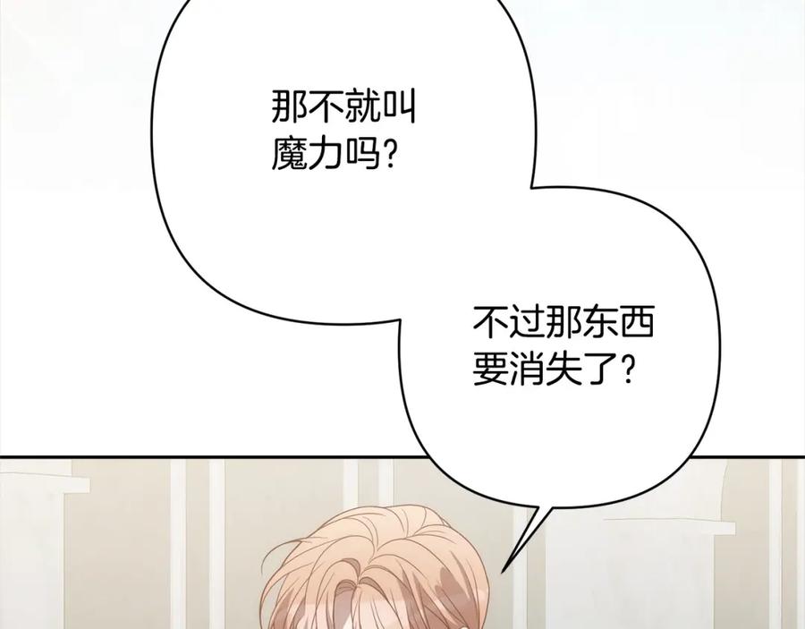 《回归后，黑化复仇！》第67话 躁动的怪物 第110页