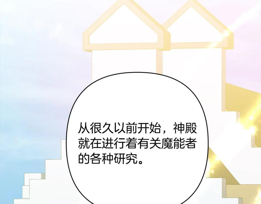 《回归后，黑化复仇！》第67话 躁动的怪物 第95页